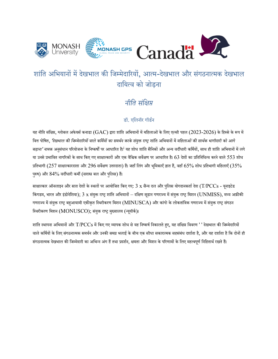 देखभाल का कर्तव्य — हिन्दी